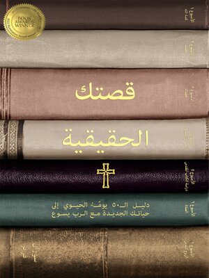 cover image of قصتك الحقيقية
